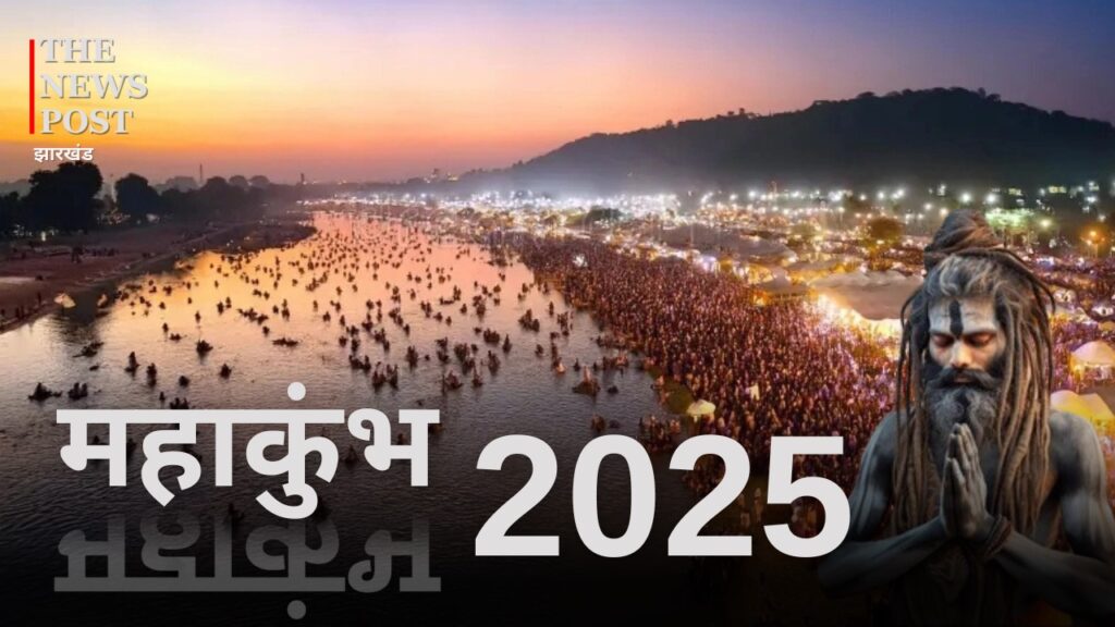 KUMBH 2025